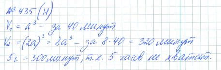 Ответ к задаче № 435 (н) - Рабочая тетрадь Макарычев Ю.Н., Миндюк Н.Г., Нешков К.И., гдз по алгебре 7 класс